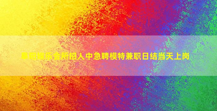 河南KTV招聘
